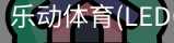 乐动体育官网